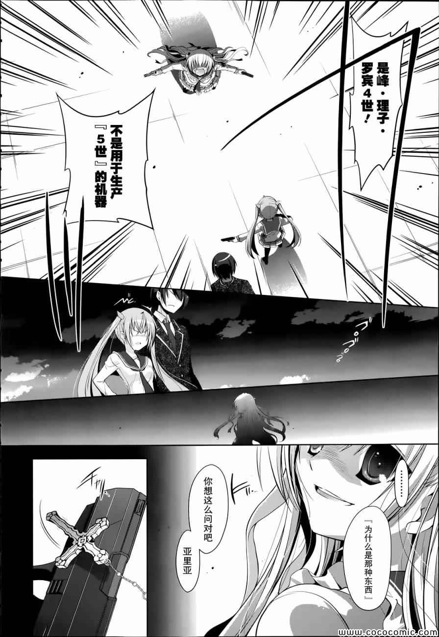 《绯弹的亚莉亚》第41话 第4页