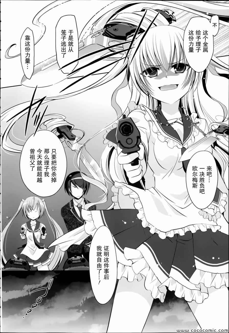 《绯弹的亚莉亚》第41话 第6页