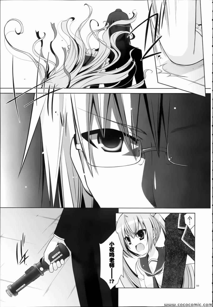 《绯弹的亚莉亚》第41话 第9页