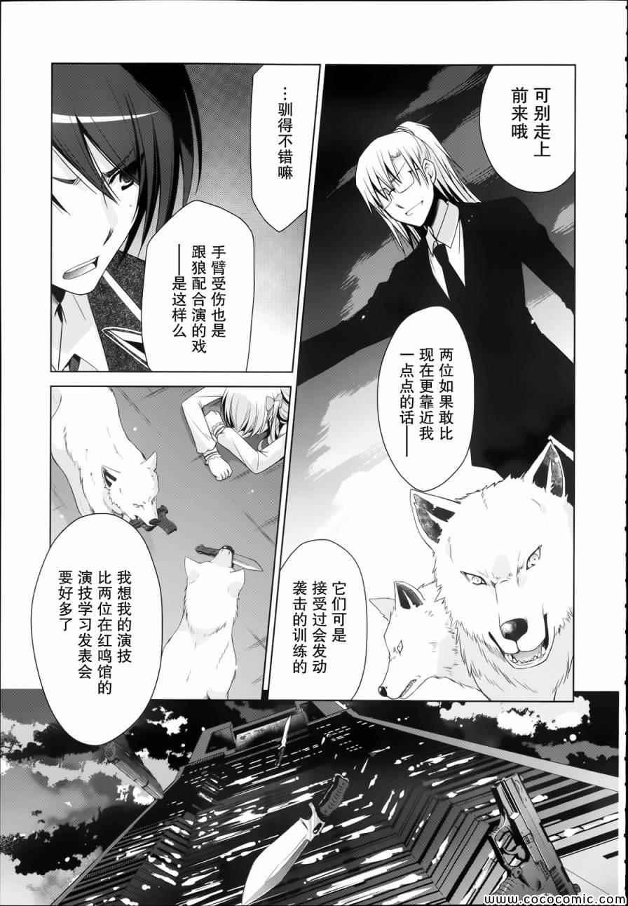 《绯弹的亚莉亚》第41话 第11页