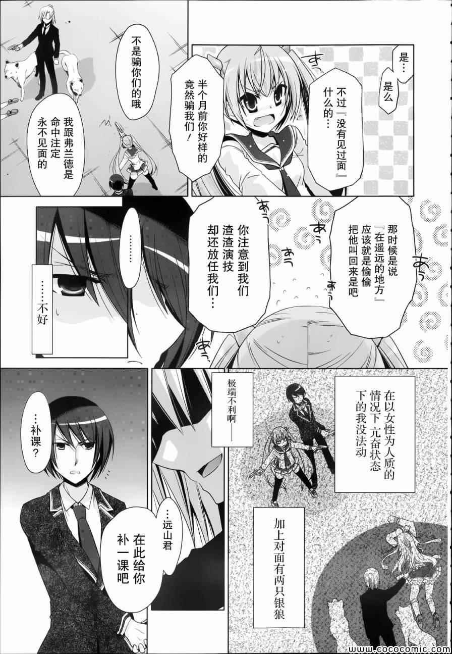 《绯弹的亚莉亚》第41话 第13页