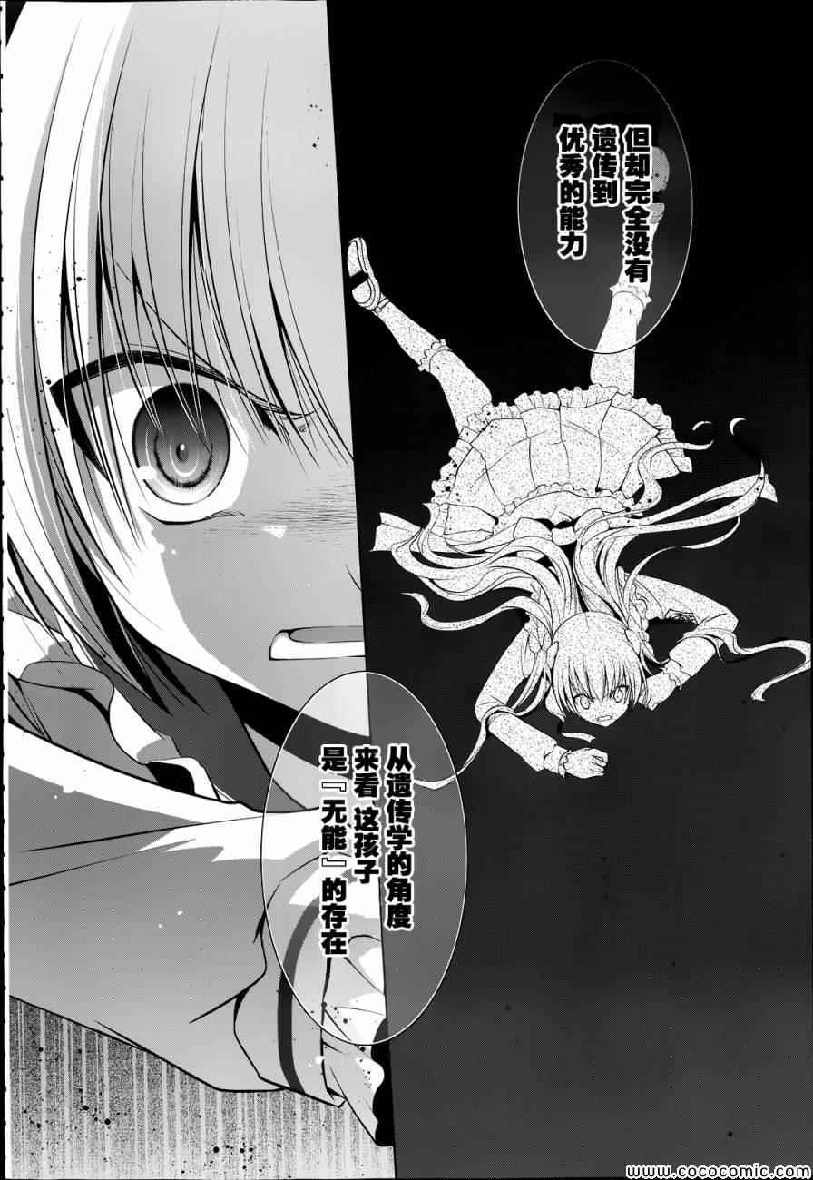 《绯弹的亚莉亚》第41话 第16页