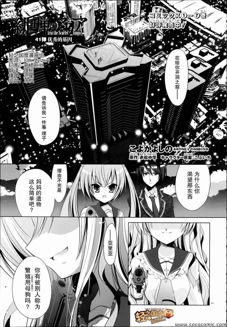 《绯弹的亚莉亚》第41话 第1页
