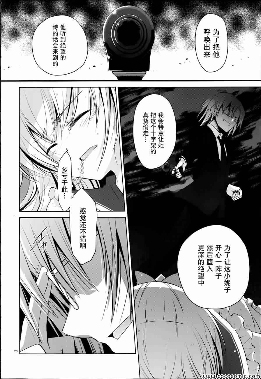 《绯弹的亚莉亚》第41话 第20页