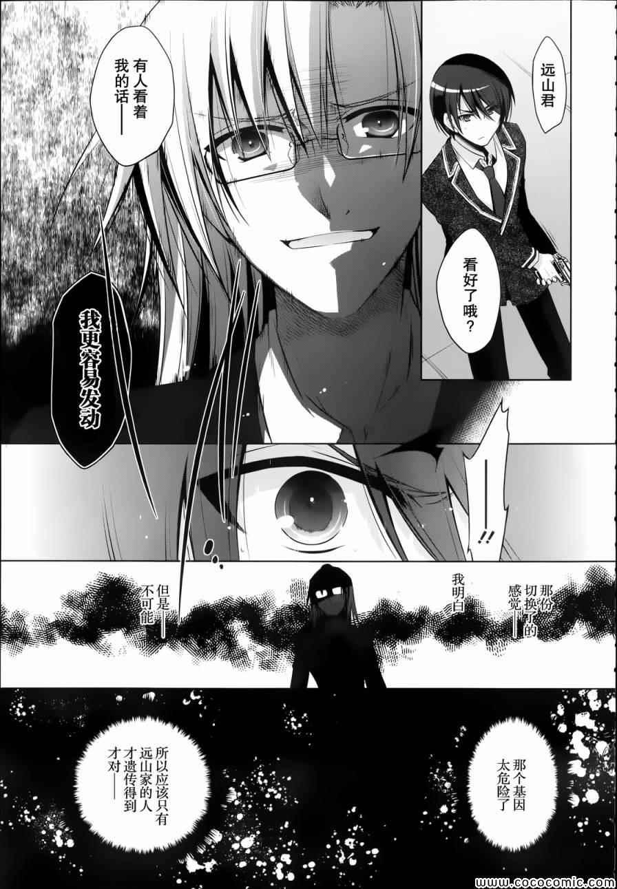 《绯弹的亚莉亚》第41话 第21页