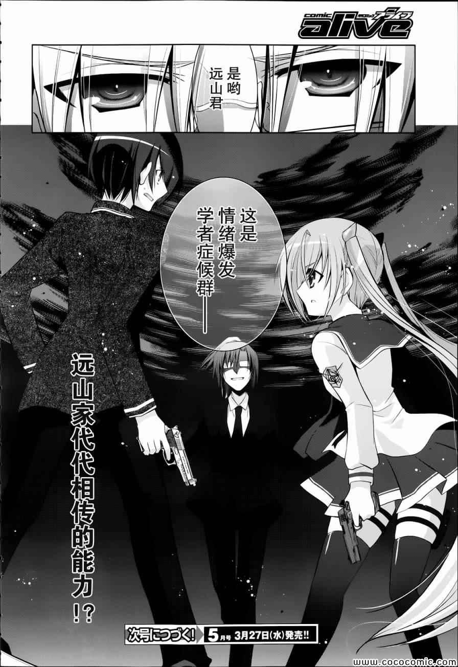《绯弹的亚莉亚》第41话 第22页
