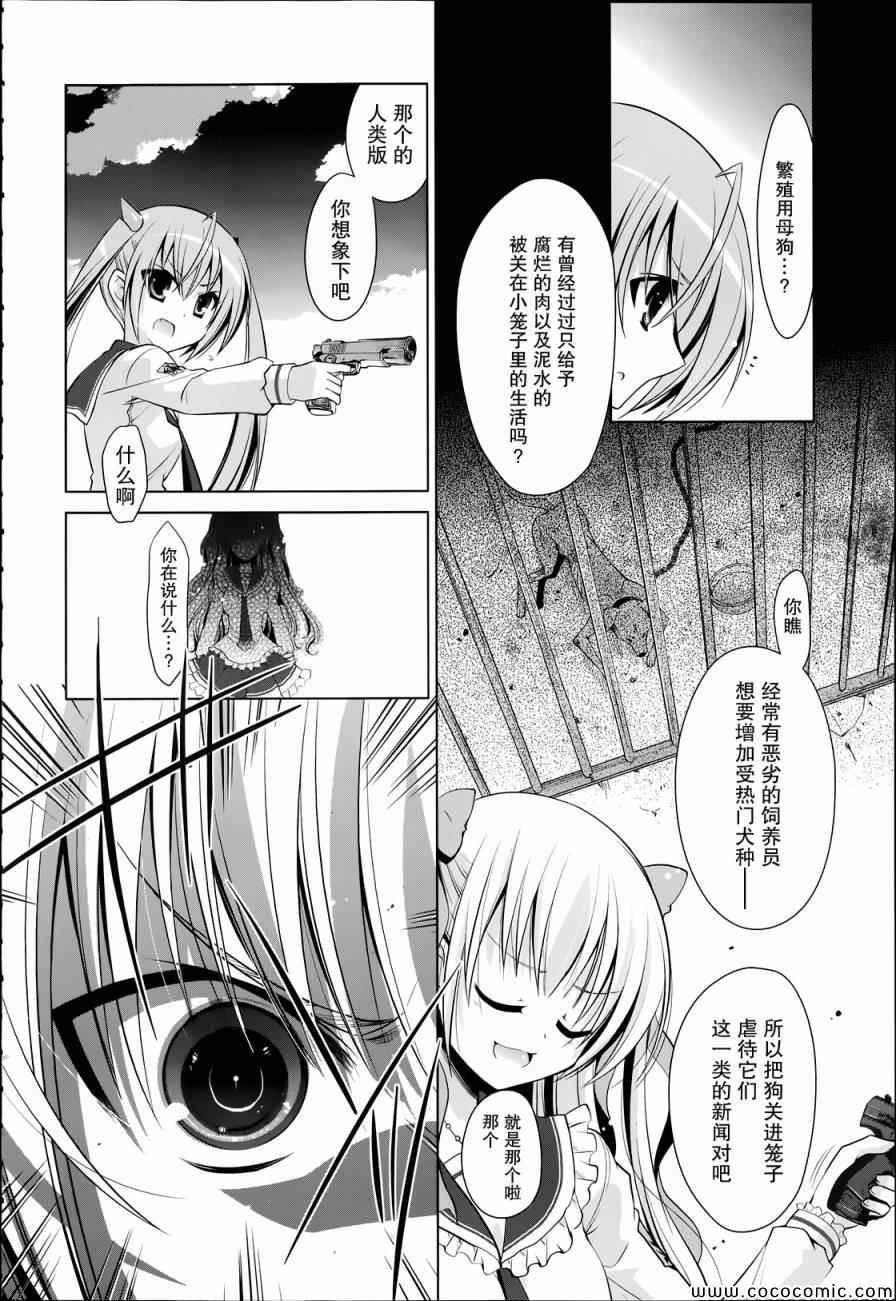 《绯弹的亚莉亚》第41话 第2页