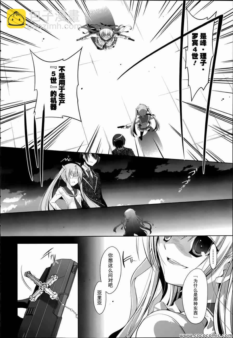 《绯弹的亚莉亚》第41话 第4页