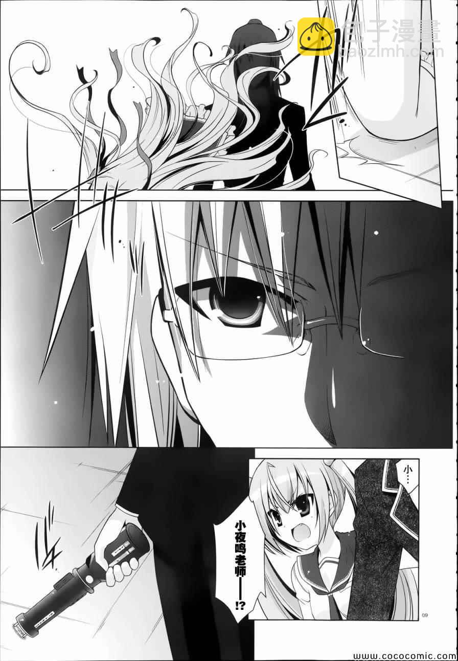 《绯弹的亚莉亚》第41话 第9页