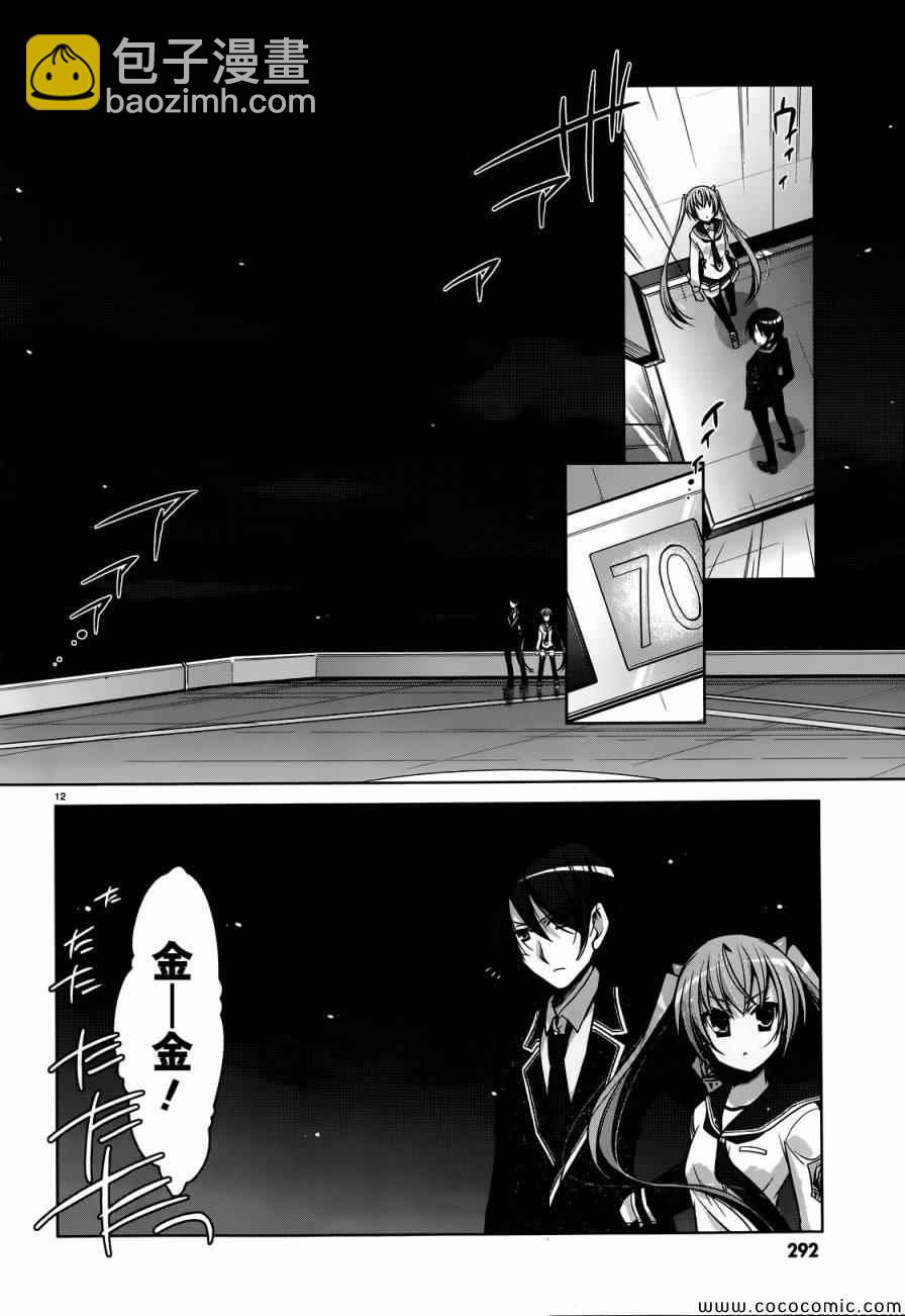 《绯弹的亚莉亚》第40话 第12页