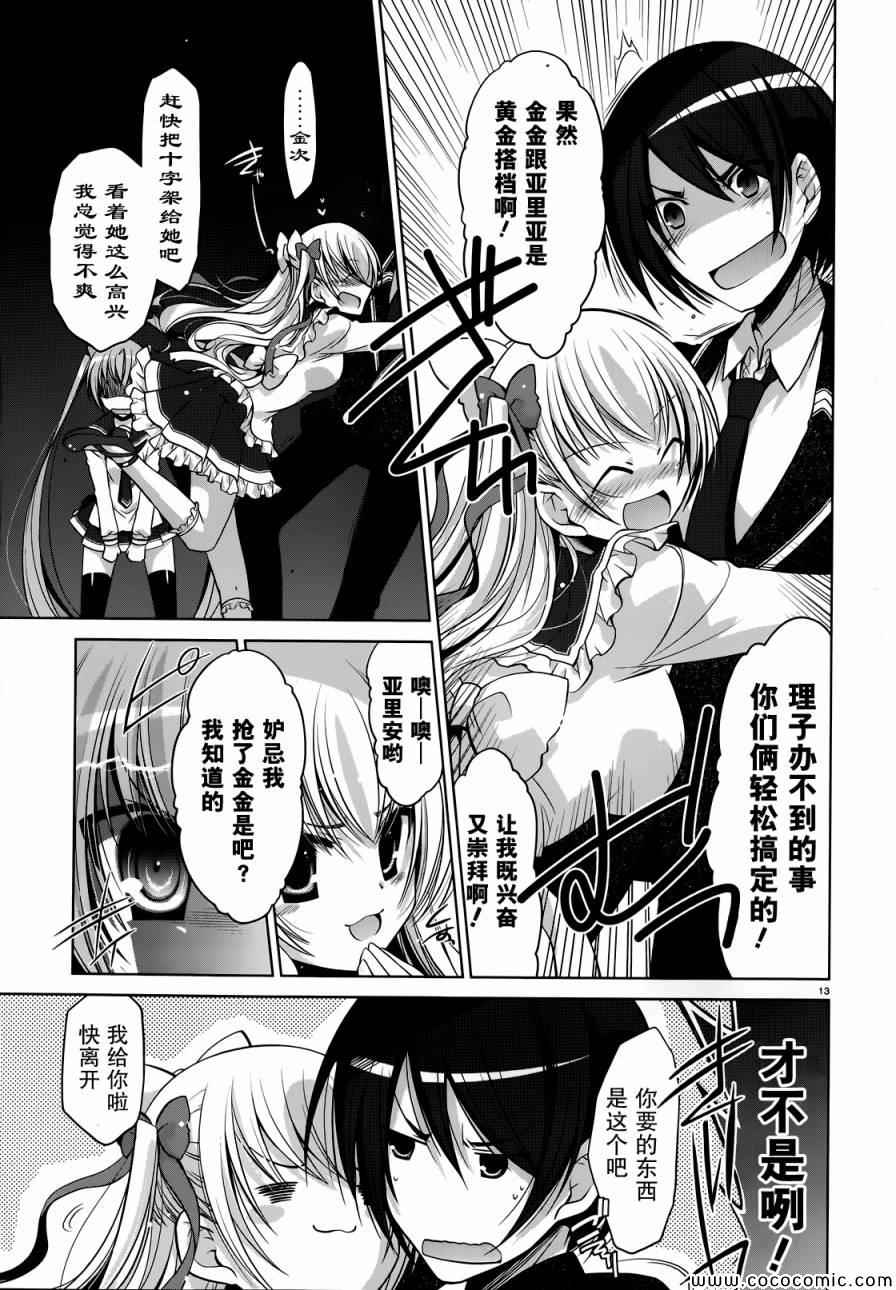《绯弹的亚莉亚》第40话 第13页