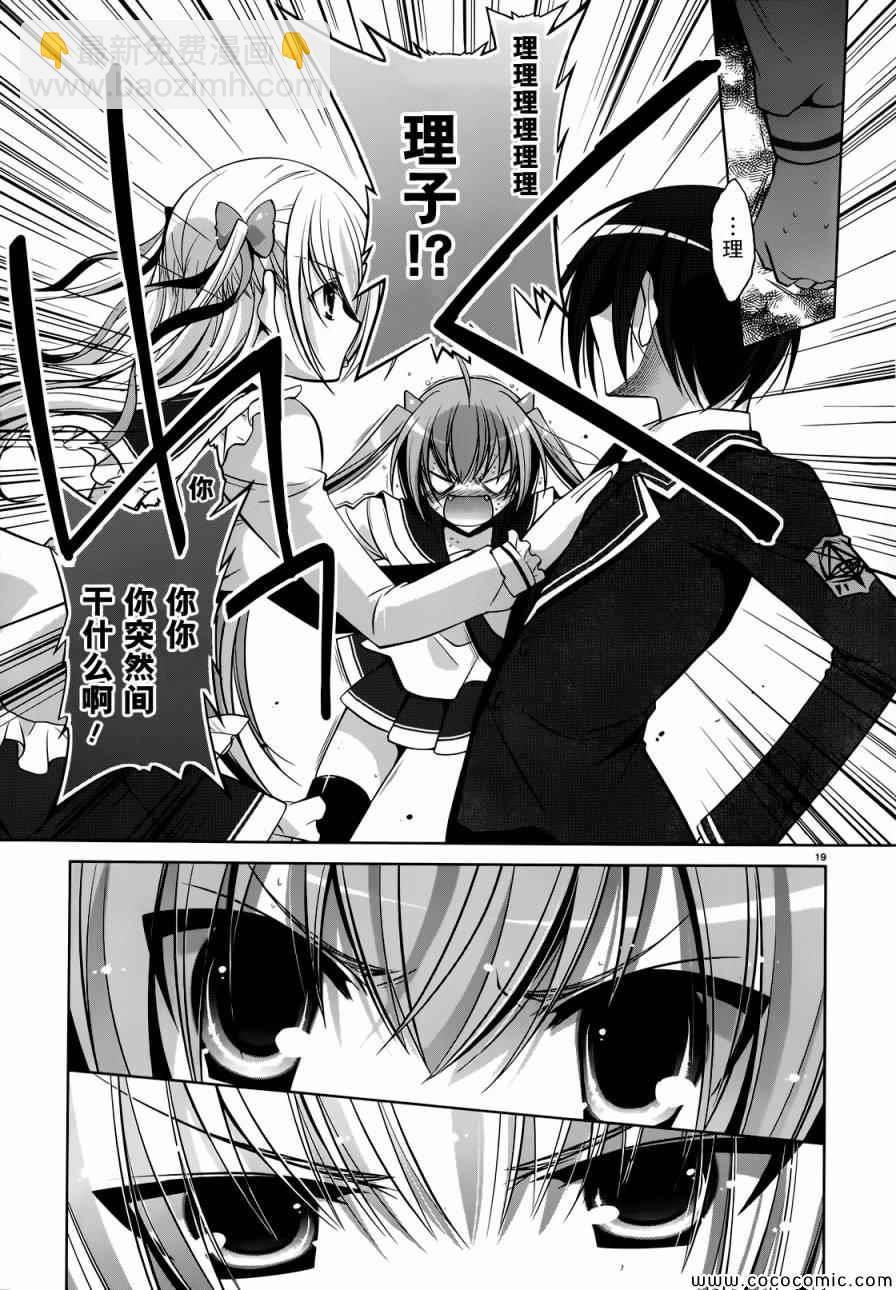 《绯弹的亚莉亚》第40话 第18页