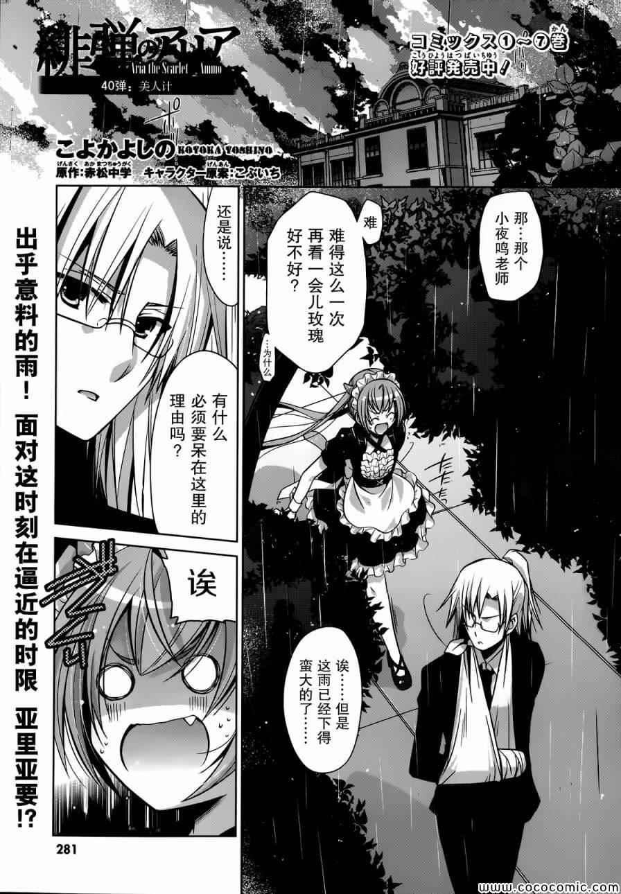 《绯弹的亚莉亚》第40话 第1页