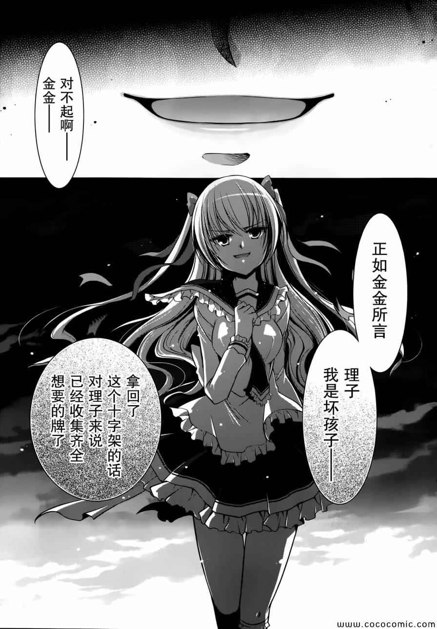 《绯弹的亚莉亚》第40话 第20页