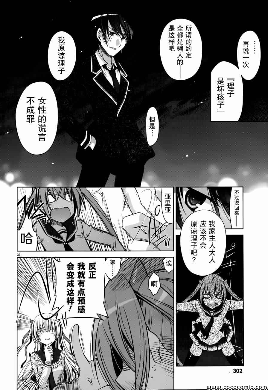 《绯弹的亚莉亚》第40话 第21页