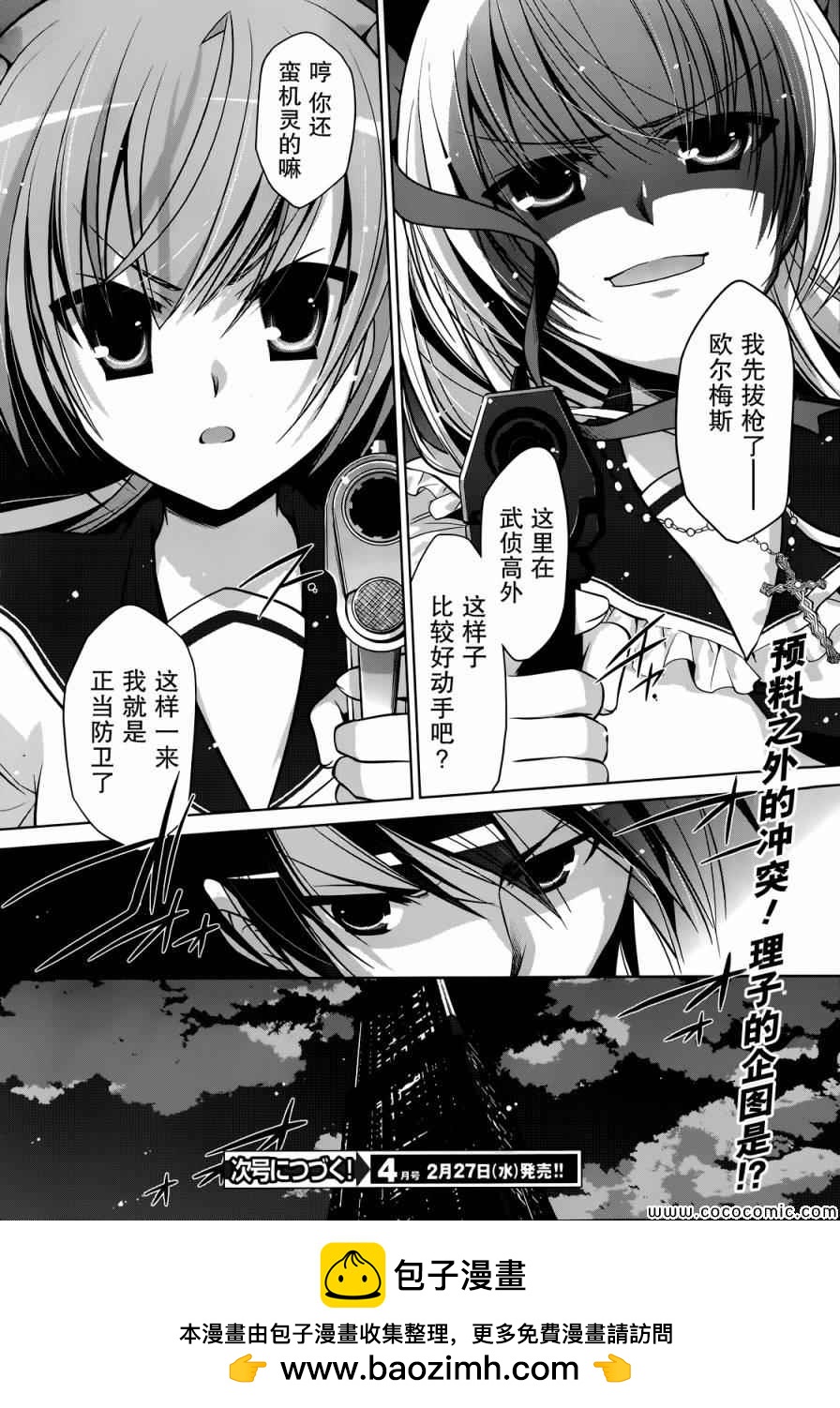 《绯弹的亚莉亚》第40话 第23页