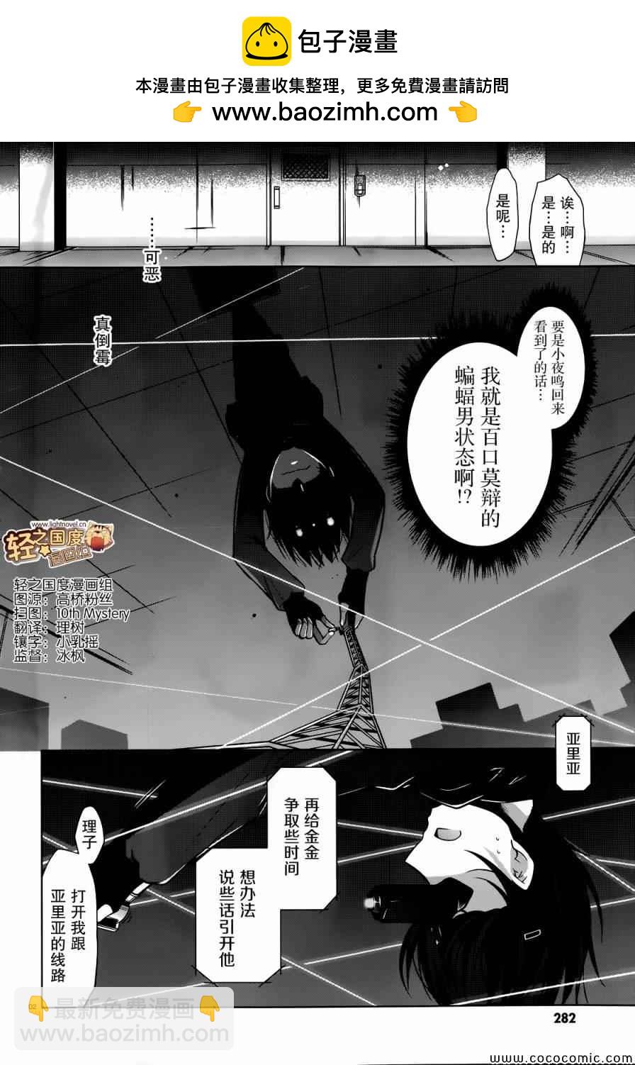 《绯弹的亚莉亚》第40话 第2页