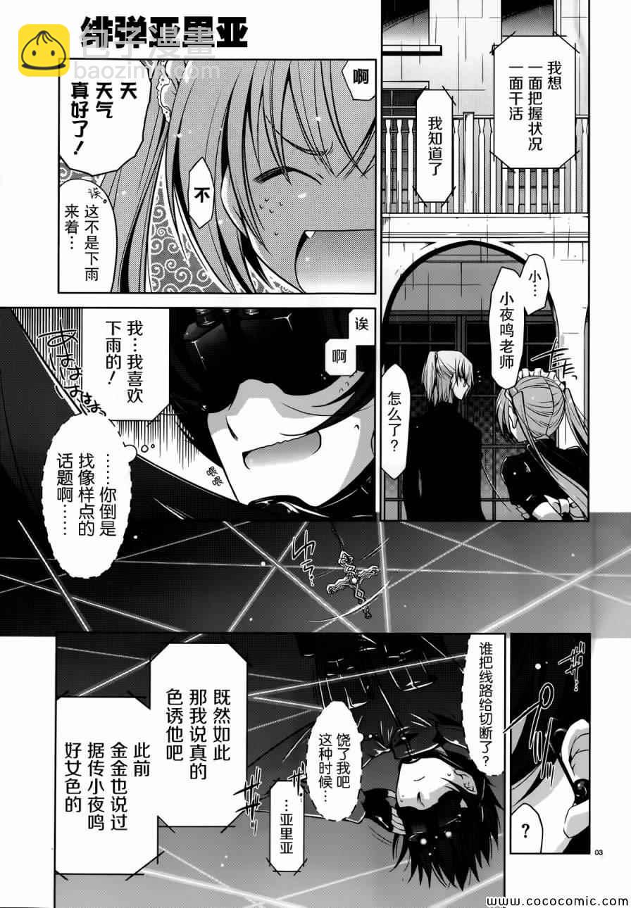 《绯弹的亚莉亚》第40话 第3页