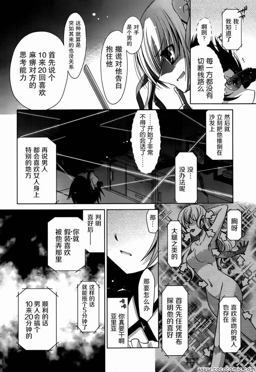 《绯弹的亚莉亚》第40话 第4页