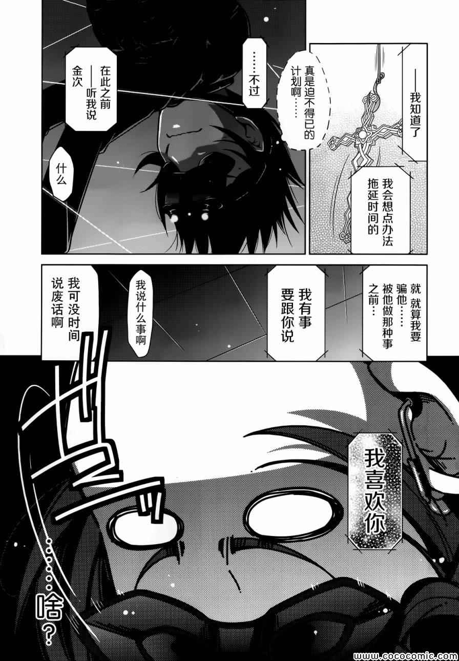 《绯弹的亚莉亚》第40话 第5页