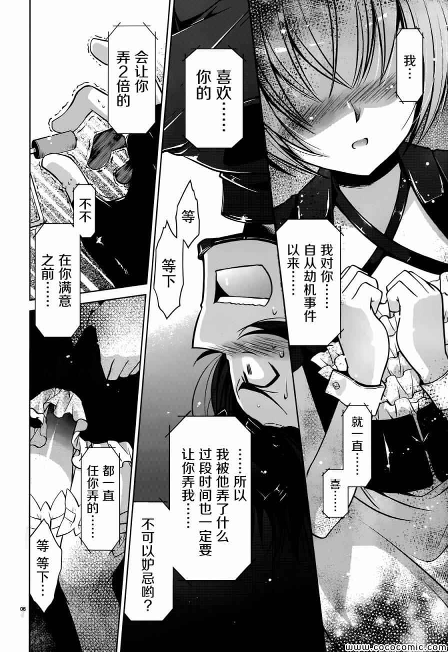《绯弹的亚莉亚》第40话 第6页