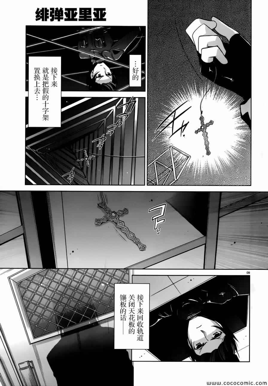 《绯弹的亚莉亚》第40话 第9页