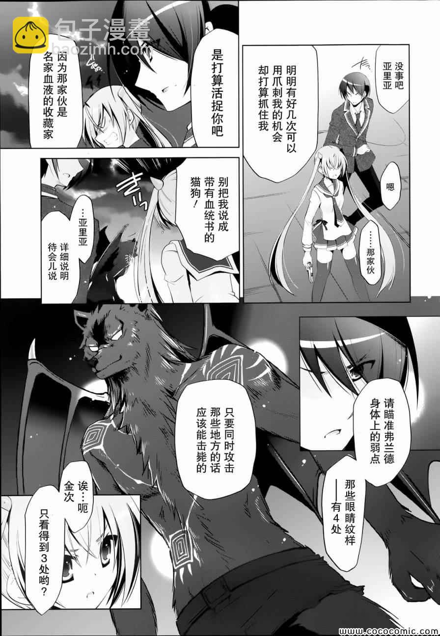 《绯弹的亚莉亚》第43话 第13页