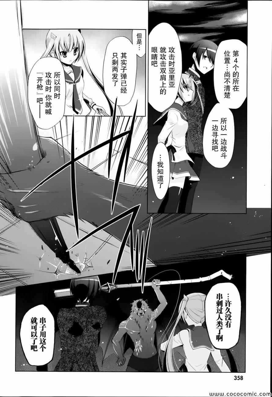 《绯弹的亚莉亚》第43话 第14页