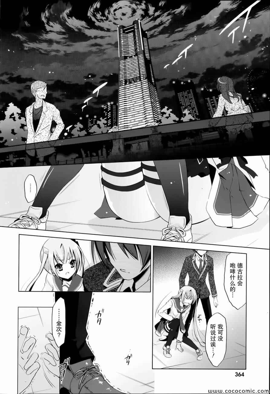 《绯弹的亚莉亚》第43话 第19页