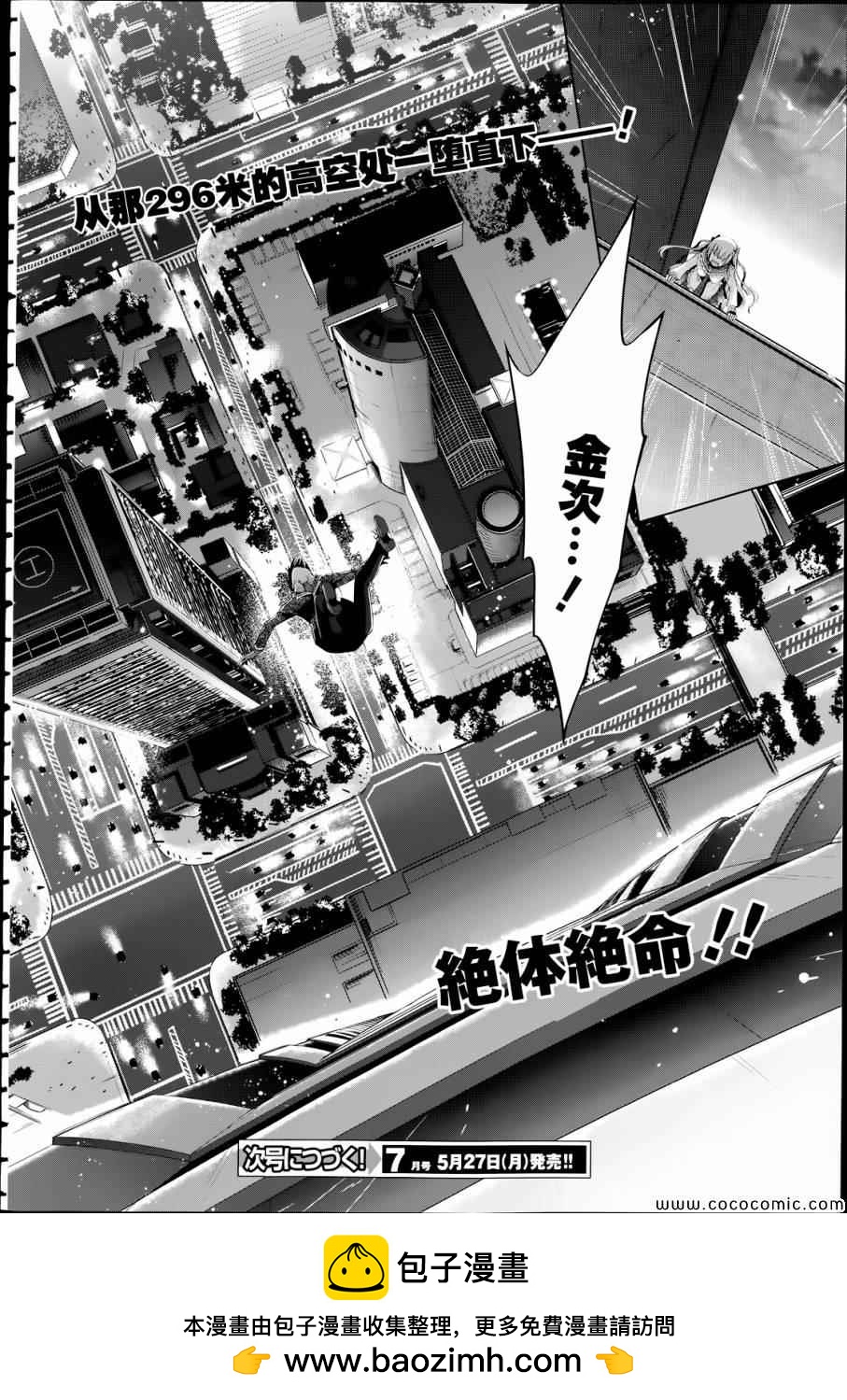 《绯弹的亚莉亚》第43话 第22页
