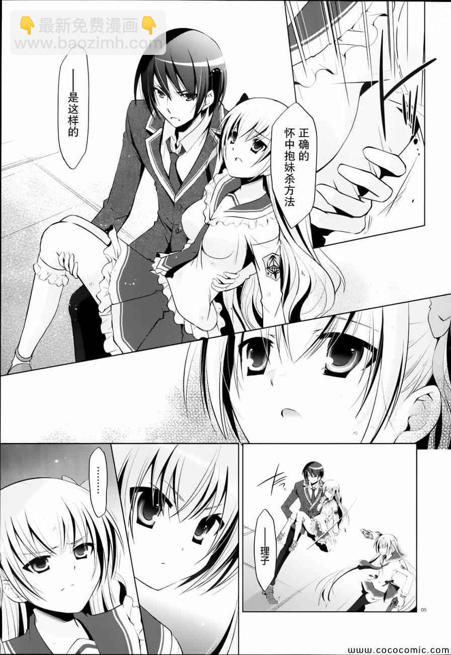 《绯弹的亚莉亚》第43话 第5页
