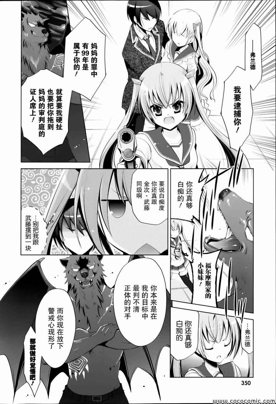 《绯弹的亚莉亚》第43话 第6页