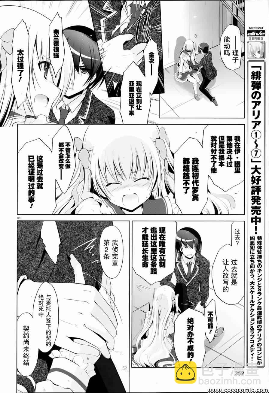 《绯弹的亚莉亚》第43话 第8页