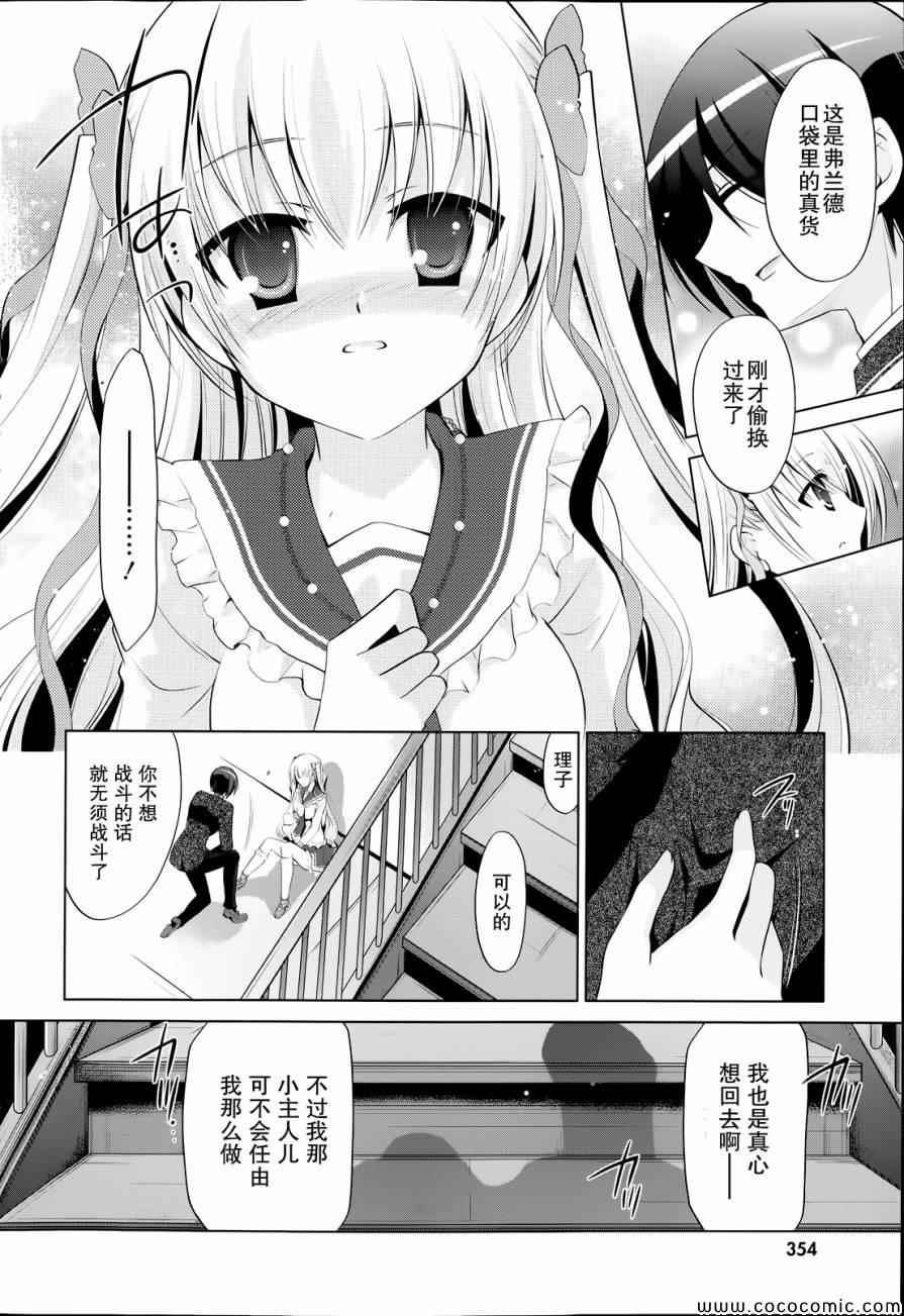 《绯弹的亚莉亚》第43话 第10页