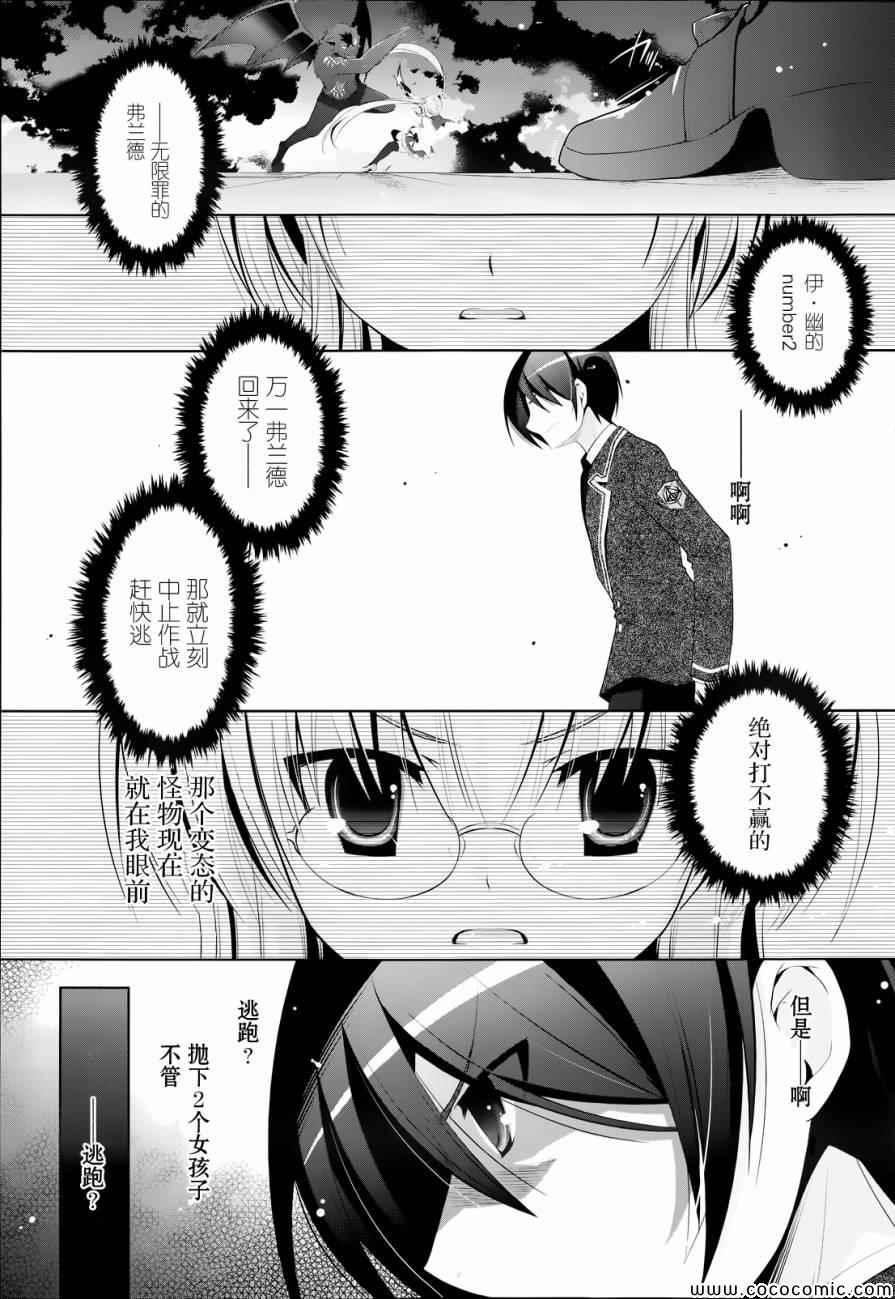 《绯弹的亚莉亚》第43话 第11页