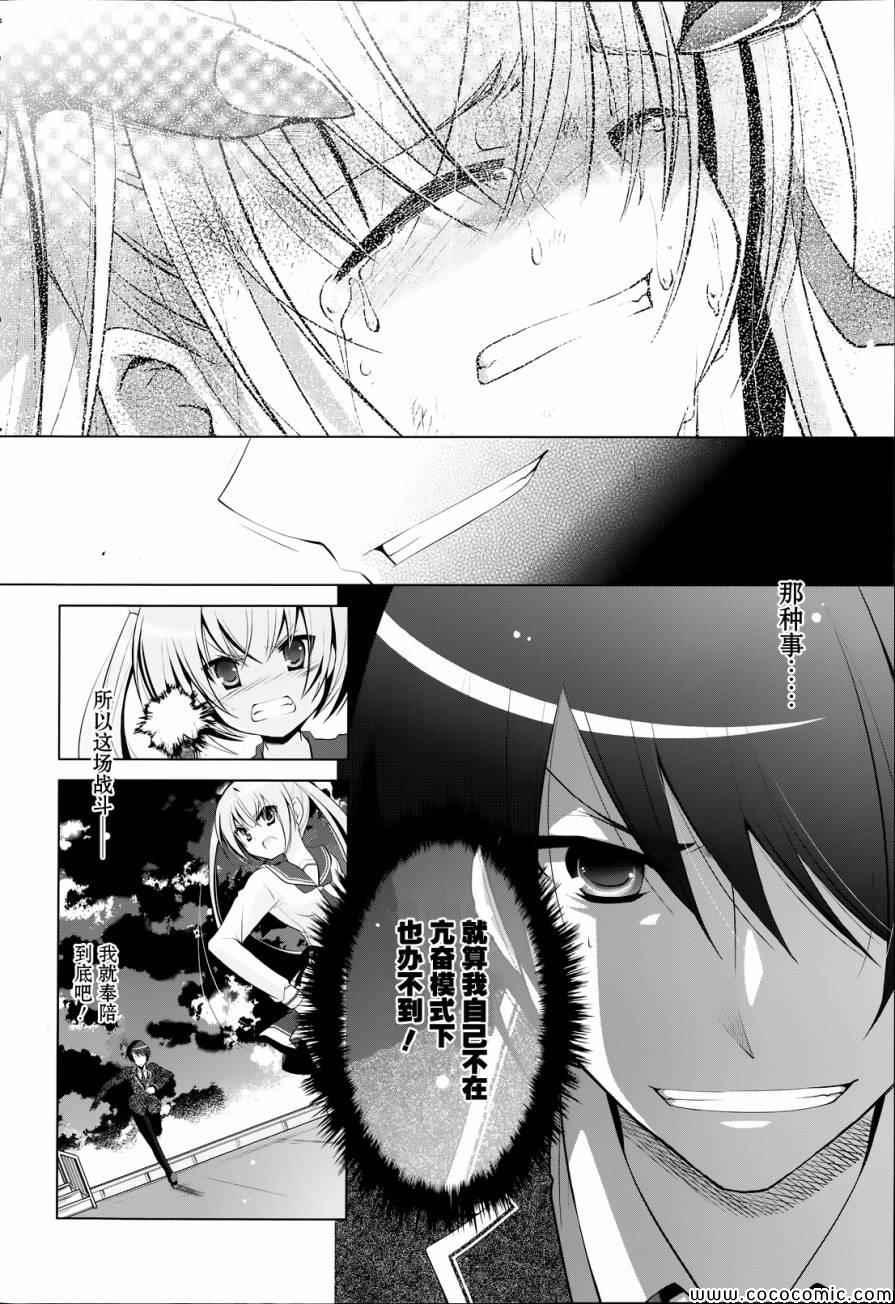 《绯弹的亚莉亚》第43话 第12页