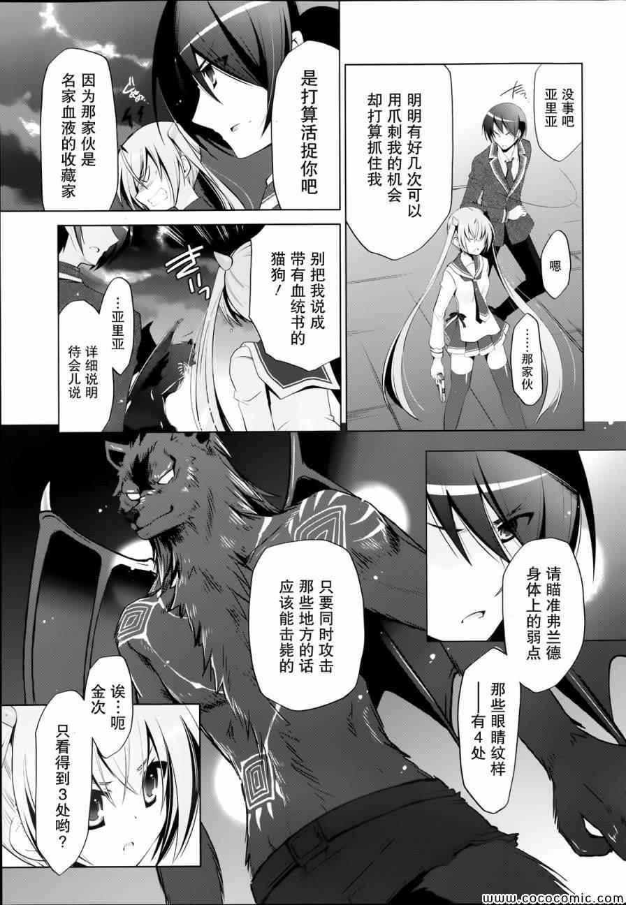 《绯弹的亚莉亚》第43话 第13页