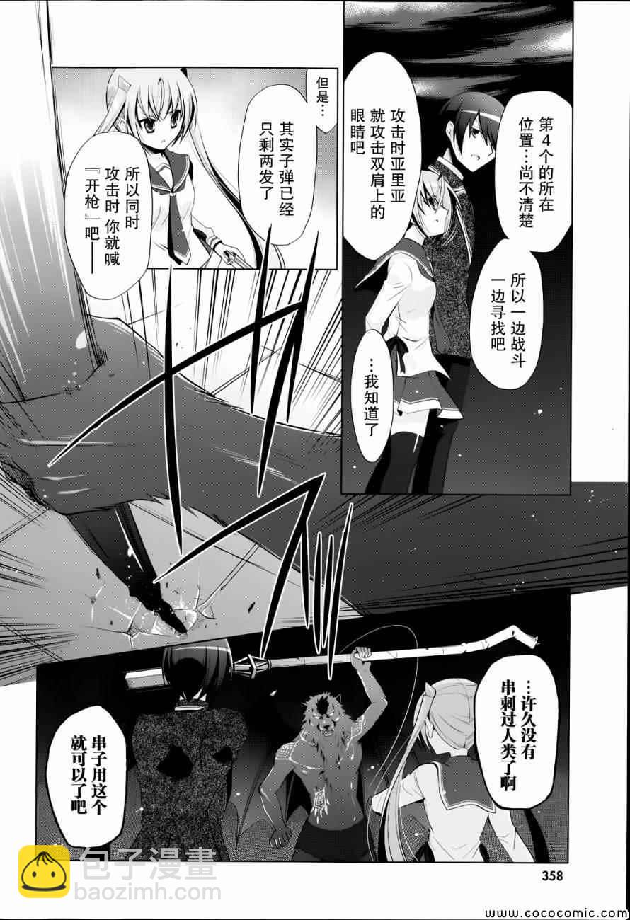 《绯弹的亚莉亚》第43话 第14页