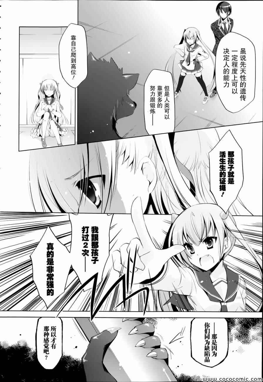 《绯弹的亚莉亚》第43话 第16页