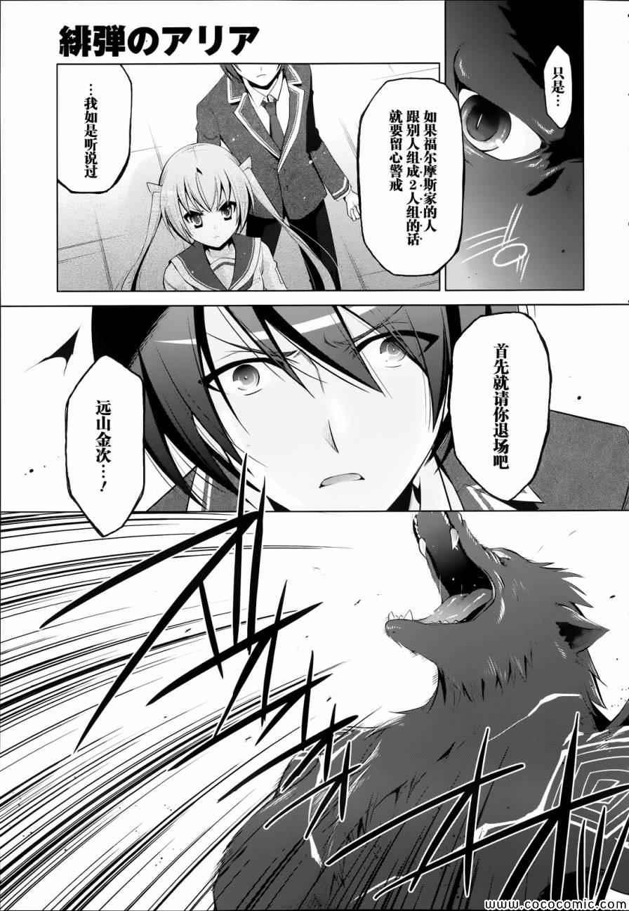 《绯弹的亚莉亚》第43话 第17页