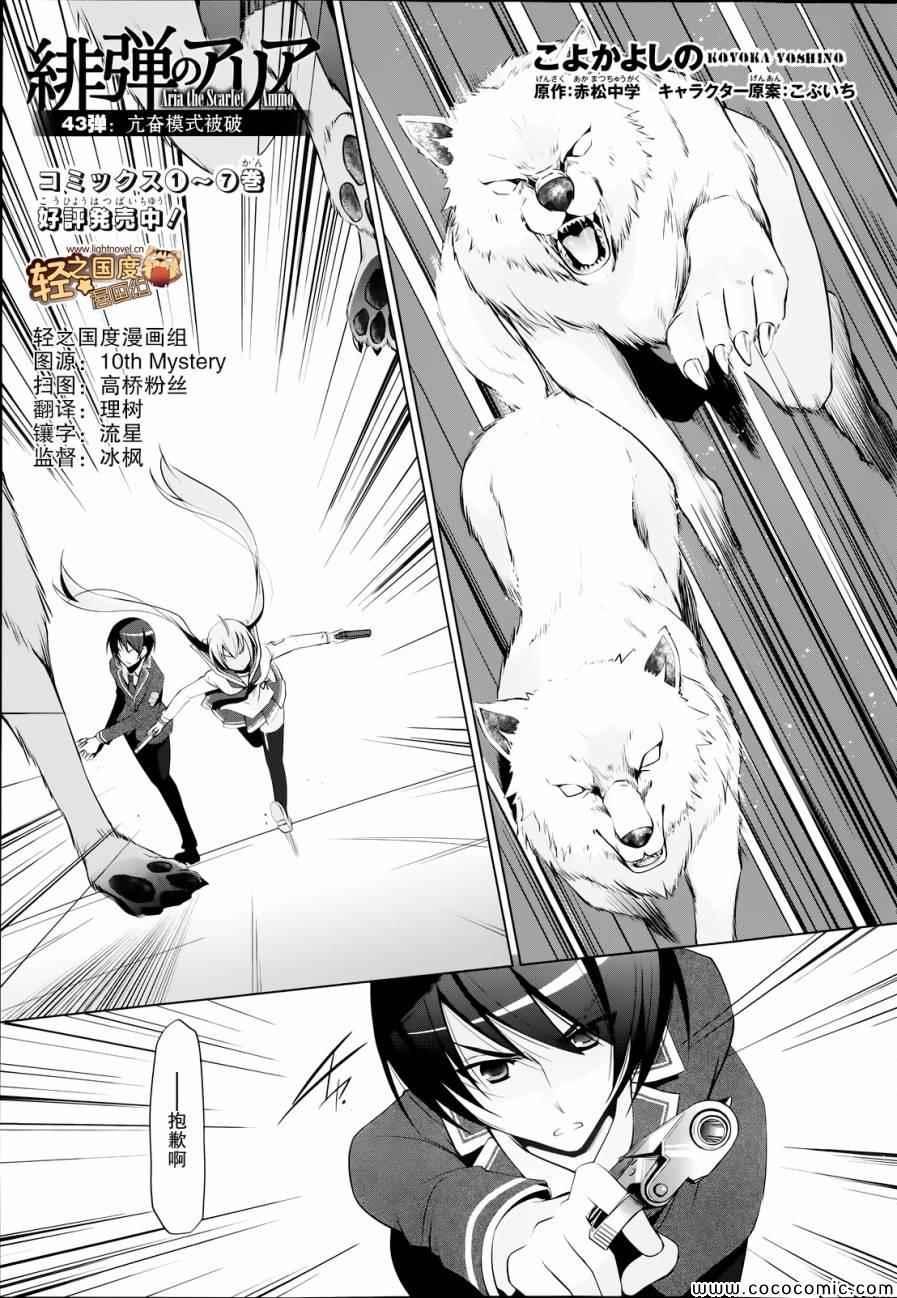 《绯弹的亚莉亚》第43话 第1页