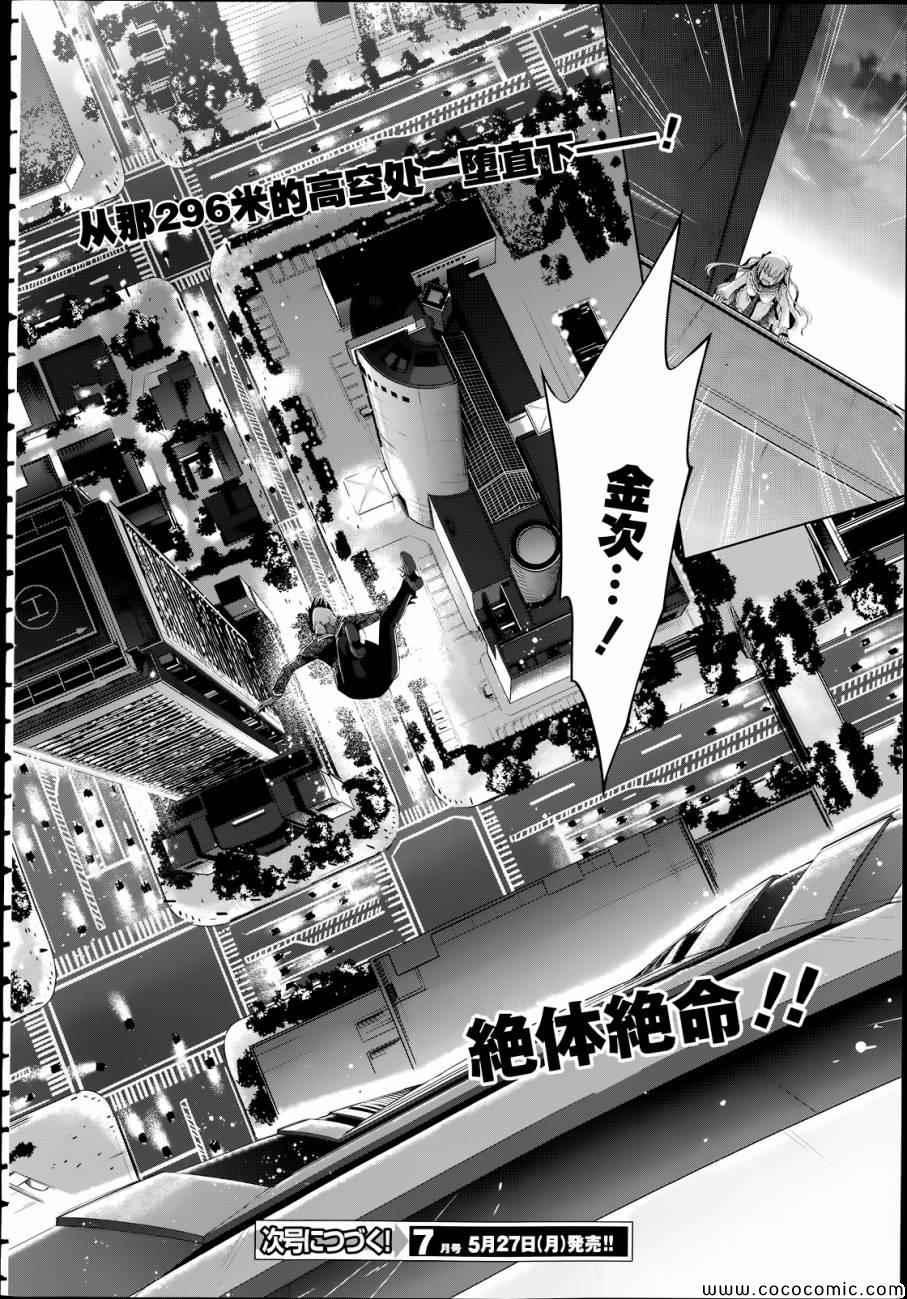 《绯弹的亚莉亚》第43话 第22页