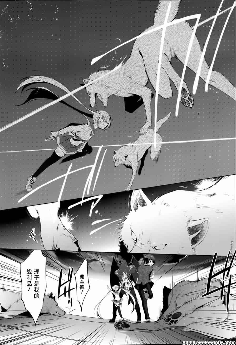 《绯弹的亚莉亚》第43话 第2页