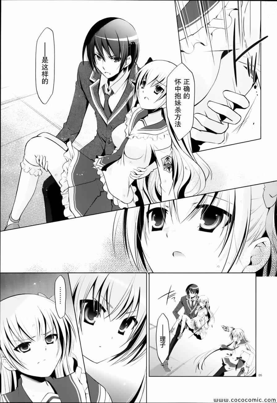 《绯弹的亚莉亚》第43话 第5页