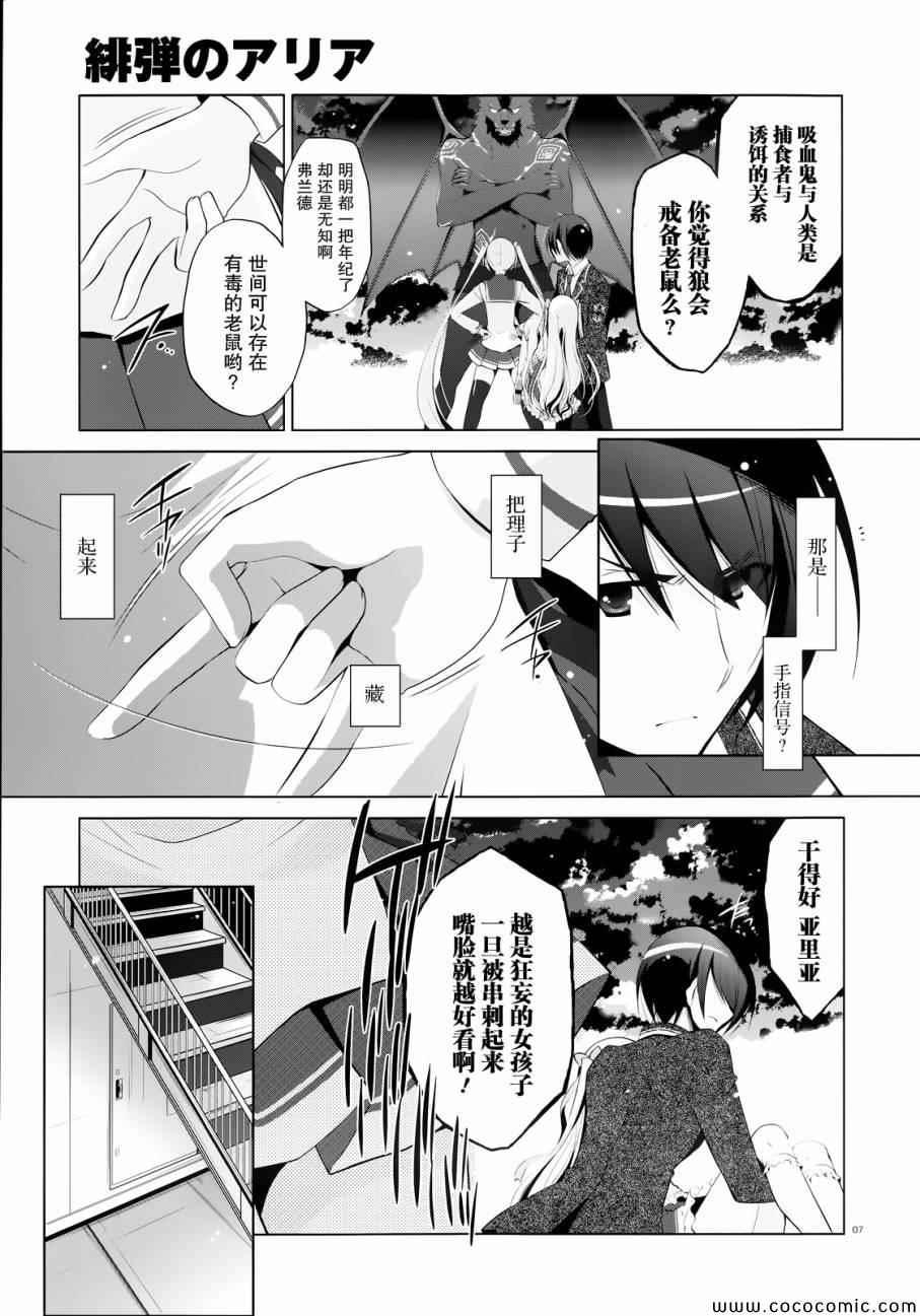 《绯弹的亚莉亚》第43话 第7页