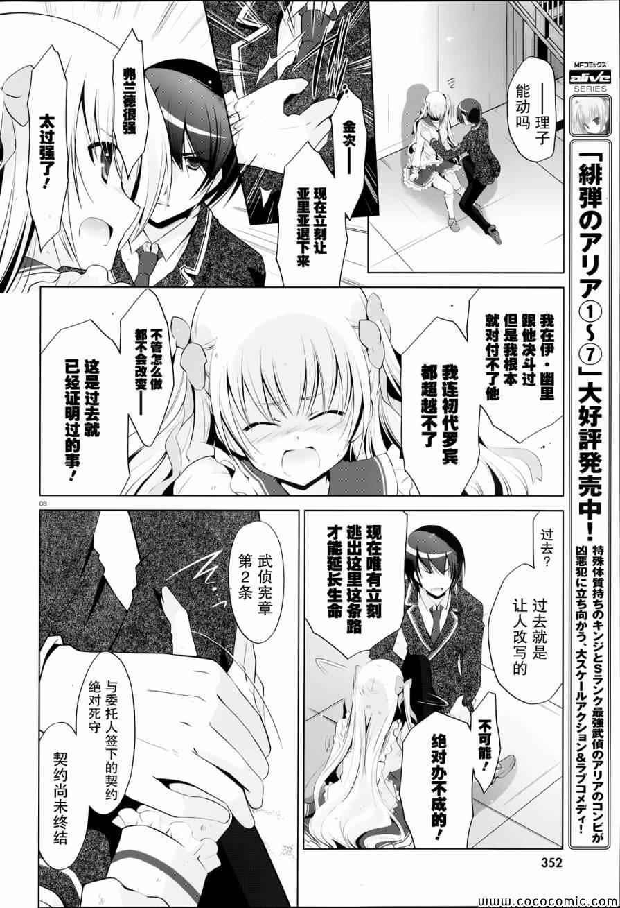 《绯弹的亚莉亚》第43话 第8页