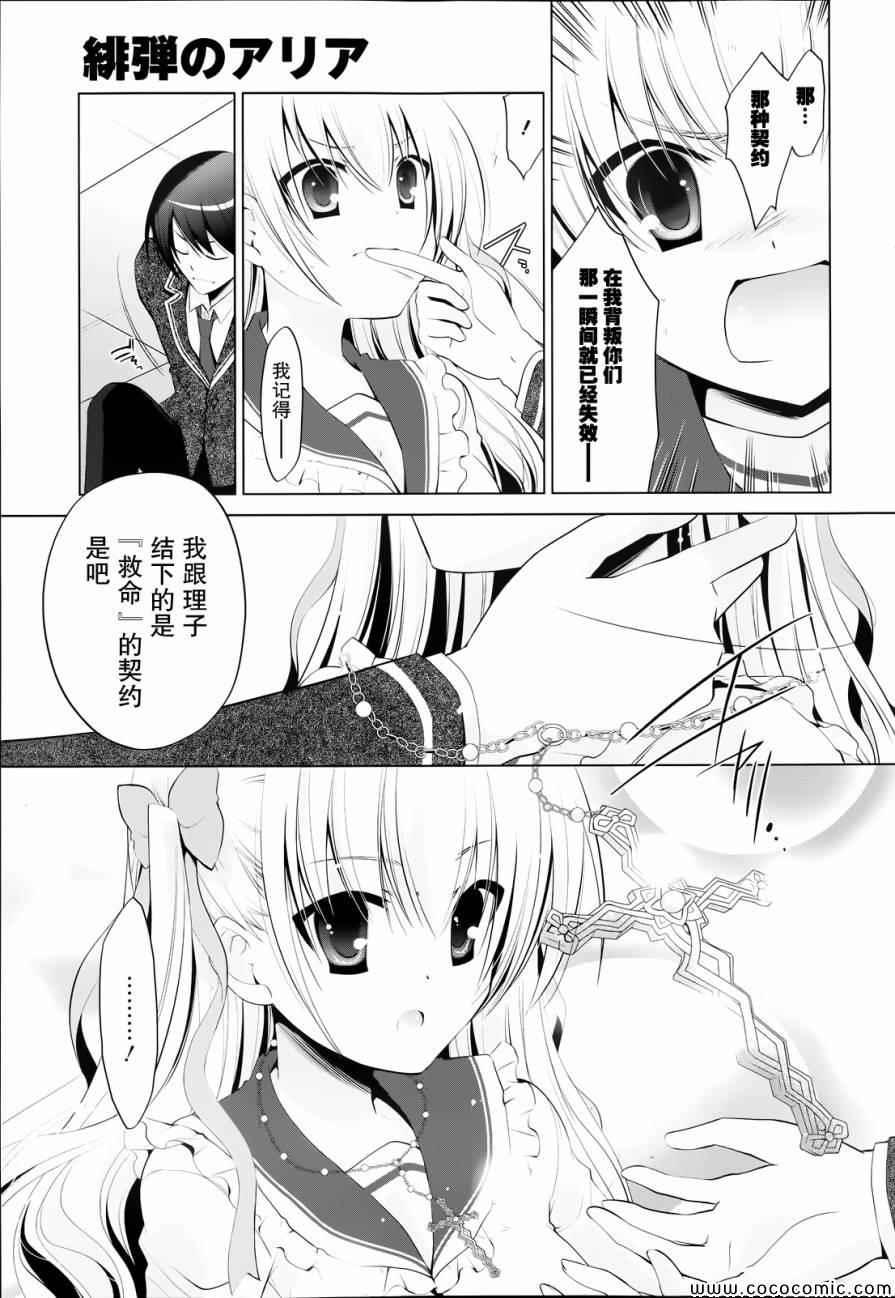 《绯弹的亚莉亚》第43话 第9页