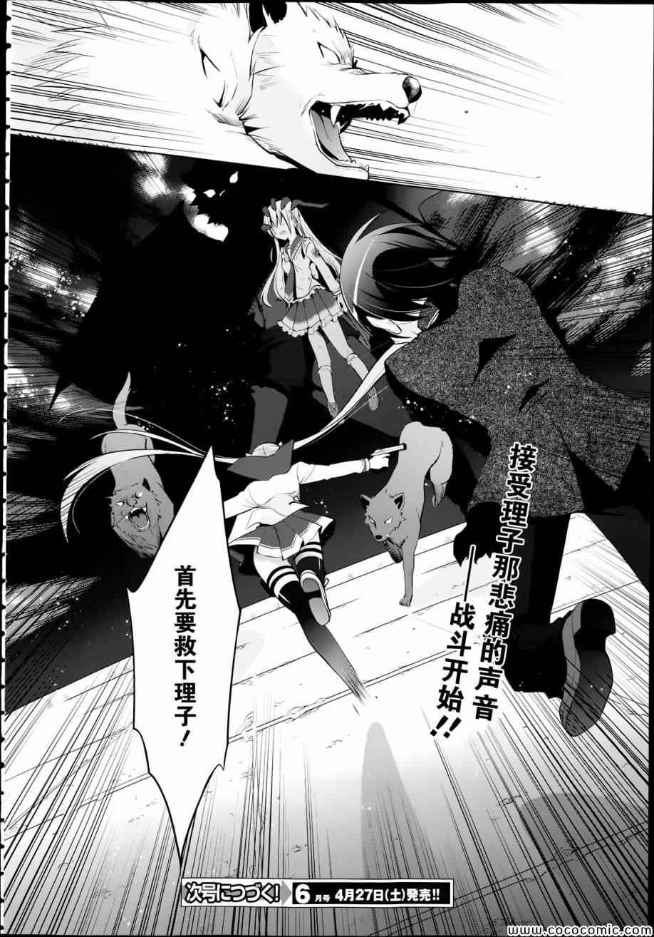 《绯弹的亚莉亚》第42话 第25页
