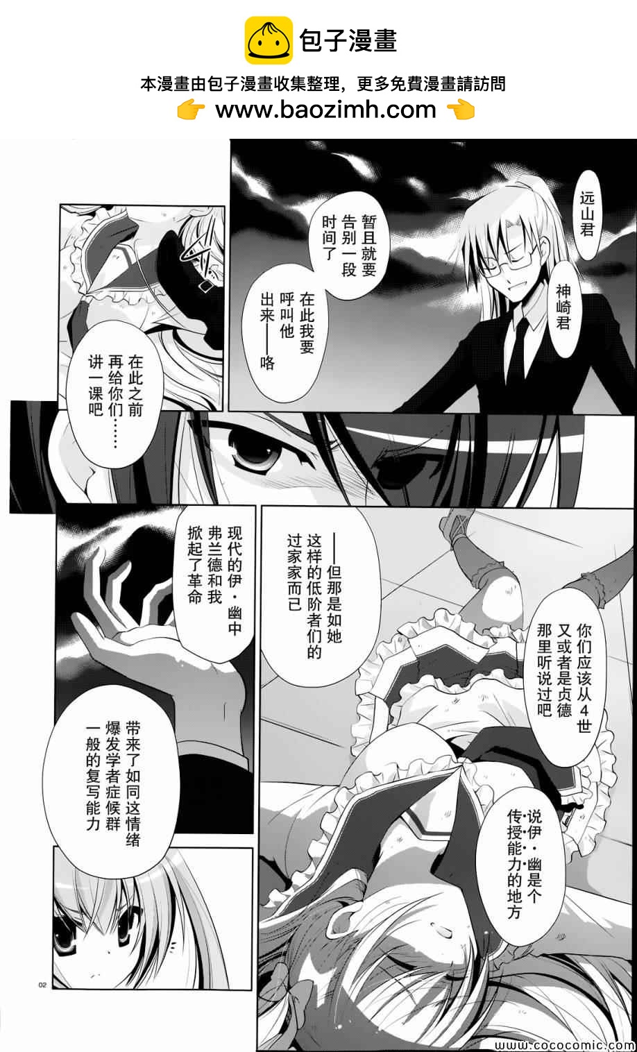 《绯弹的亚莉亚》第42话 第2页