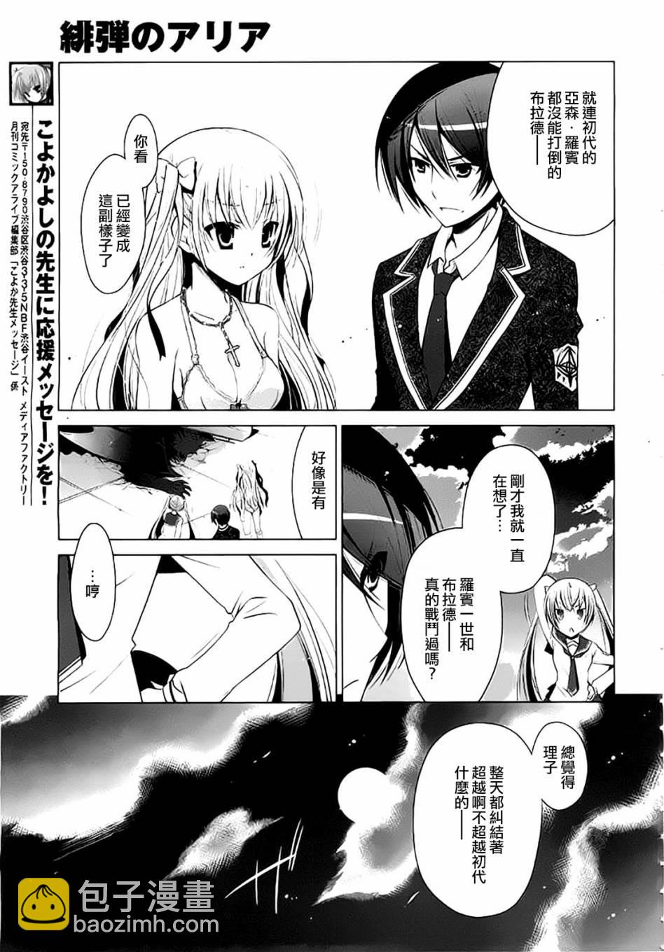 《绯弹的亚莉亚》第45话 第12页